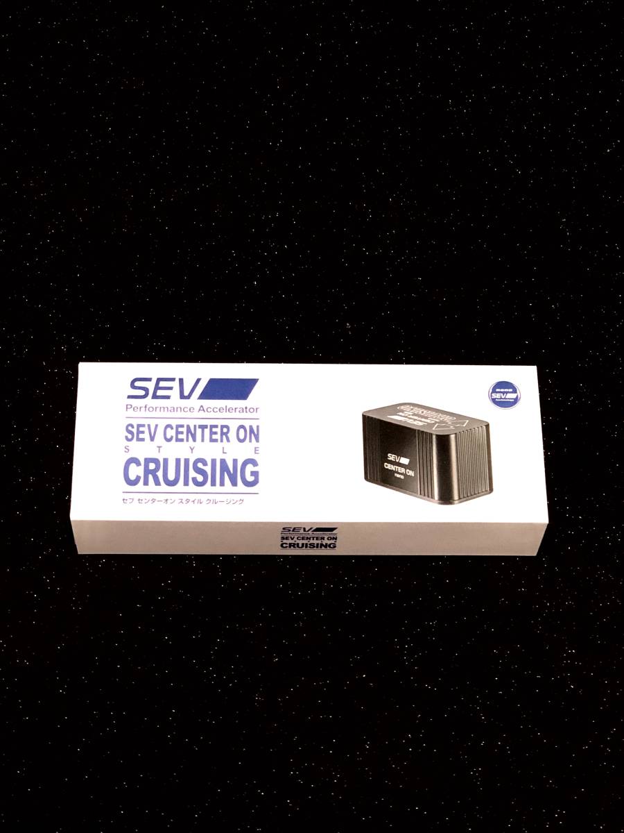 SEV クルージング センターオン Style SEV-C-On-Style - 自動車用SEV 