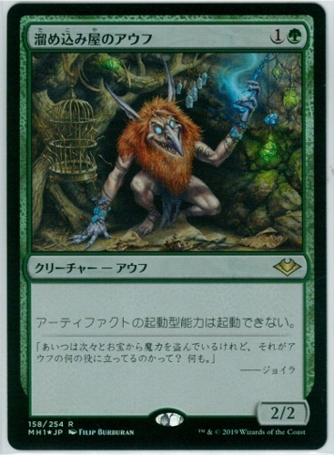 FOIL/MTG/日本語版/溜め込み屋のアウフ/Collector Ouphe