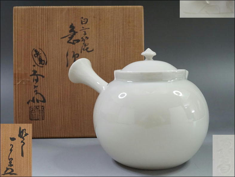 限定SALE，安い K741 真葛香斎 白磁横手急須 一茶庵家元 花押 共箱 在銘 煎茶道具 真葛焼(急須、土瓶)｜売買されたオークション情報、yahooの商品情報をアーカイブ公開 - オークファン 京焼