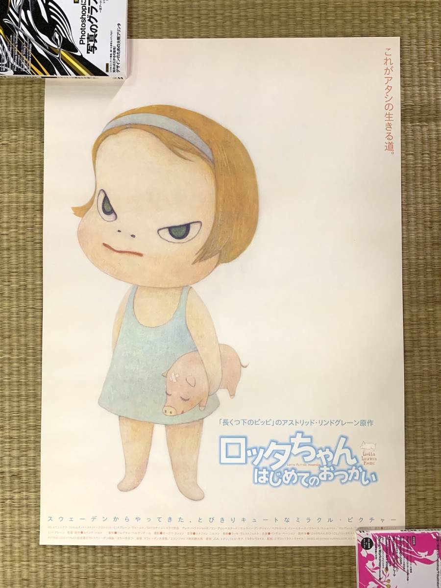 ロッタちゃんはじめてのおつかい」日本版ポスター 半裁＝B2サイズ  