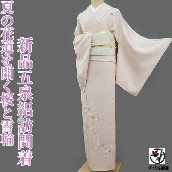 ゆめsaku 正絹 夏着物 羅“光と風を結ぶ、透けるチェック”夏名古屋帯 M56 ゆめsaku 新品 絽 五泉 夏着物“夏の花道を開く桜と雪輪の夢舞台”仕付け