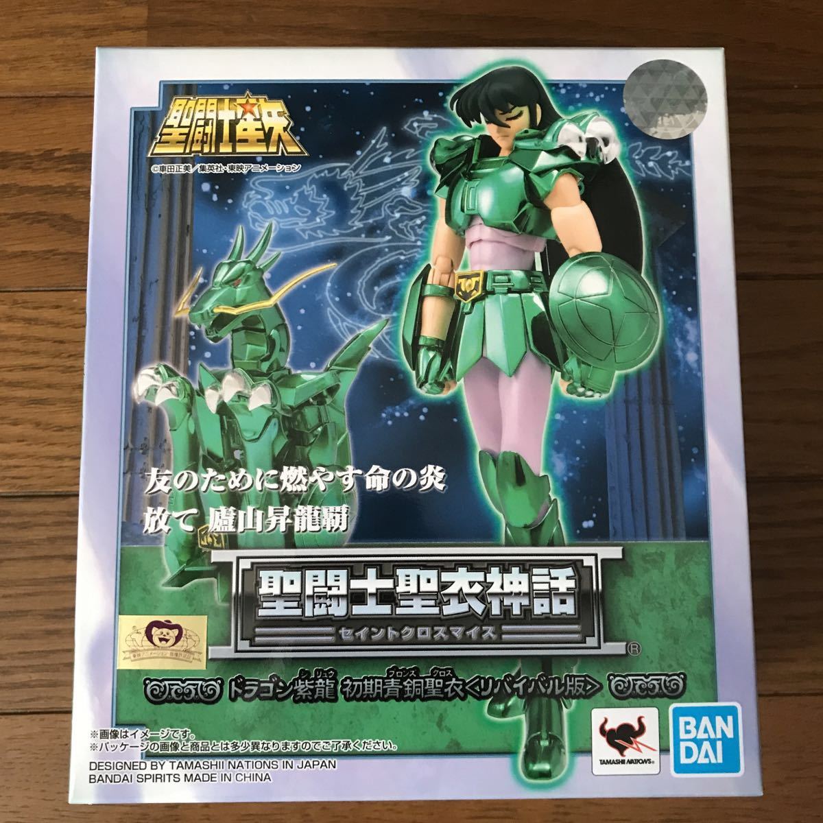 聖闘士聖衣神話 ドラゴン紫龍 | 初期青銅聖衣＜リバイバル版＞ 商品 