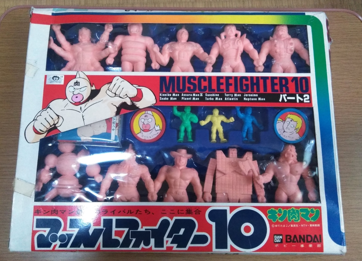 当時物 キン肉マン マッスルファイター10 パート2 キン消し バンダイ 