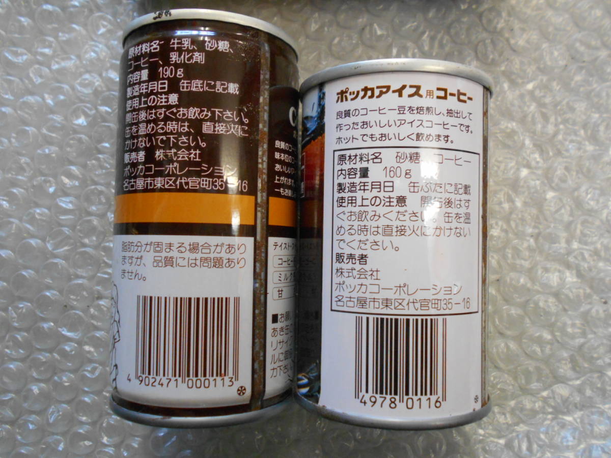当時物 昭和レトロ 廃盤 初期物 ポッカ コーヒー アイス M ミルク入り