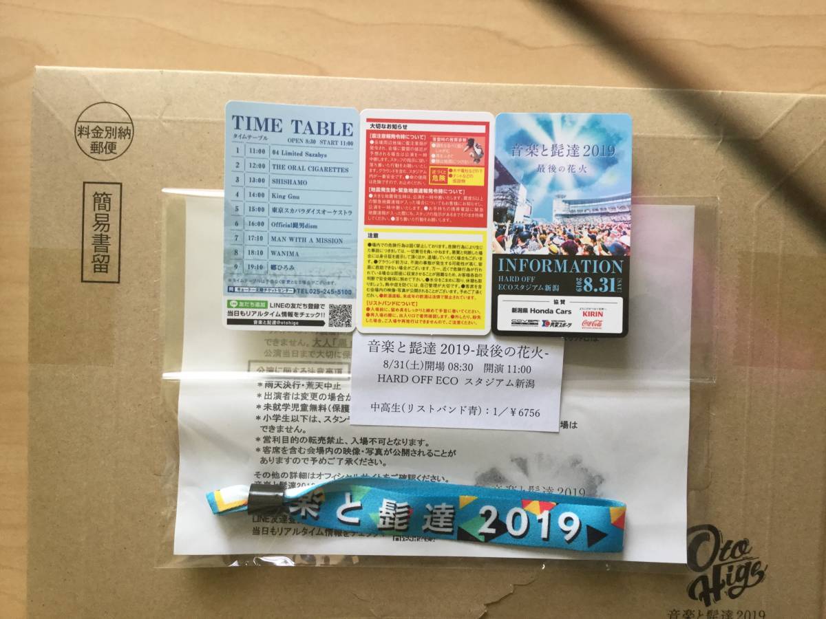 公式通販 チケット リストバンド 音髭 Official髭男dism、中高生1000人 