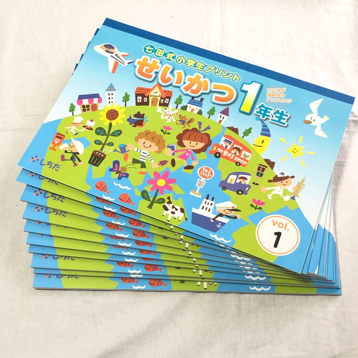 【未使用品】　七田式　小学生プリント　せいかつ1年生 ◇◇美品！七田式（しちだ）・「小学生プリント1年生 生活（せいかつ