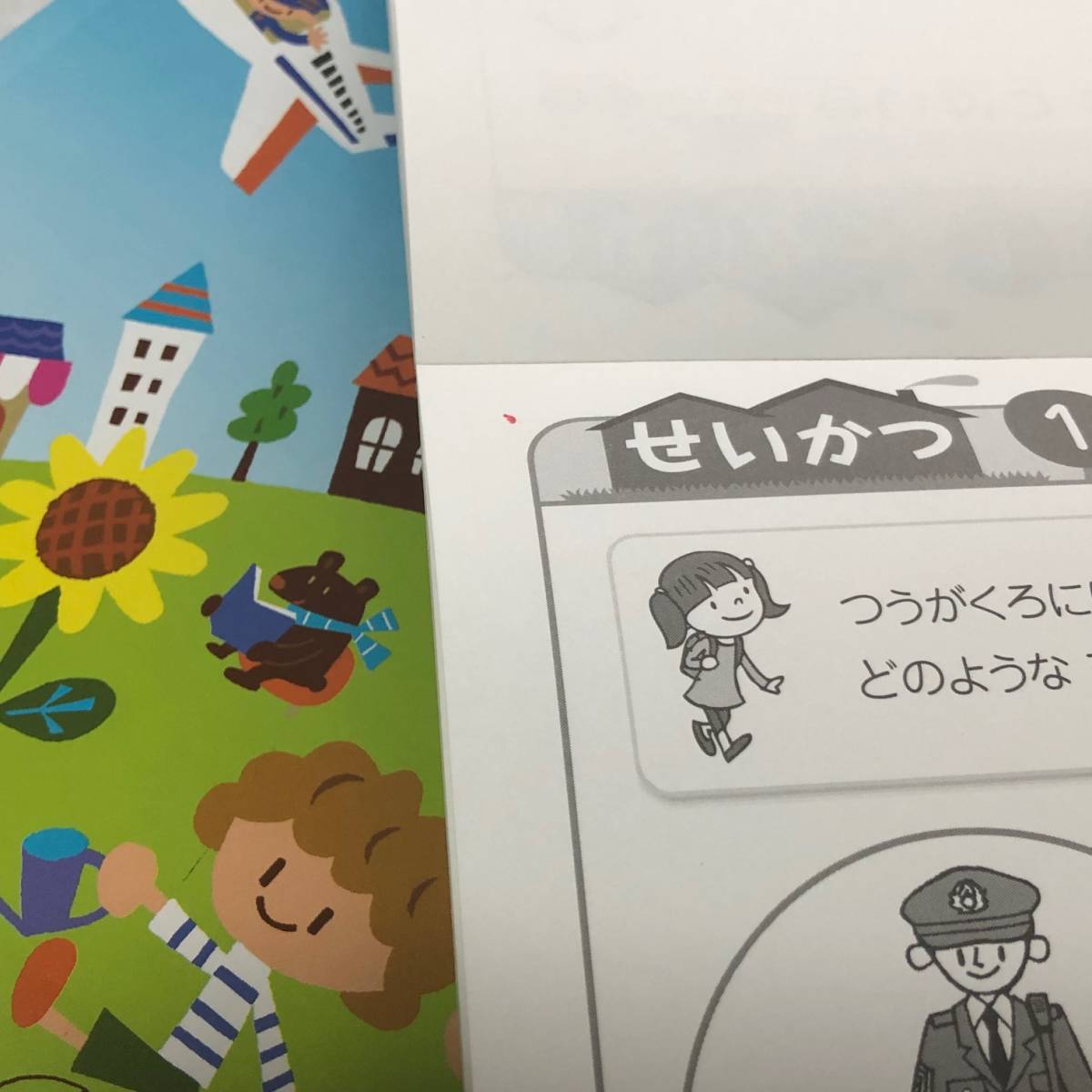 ◇◇美品！七田式（しちだ）・「小学生プリント1年生 生活（せいかつ