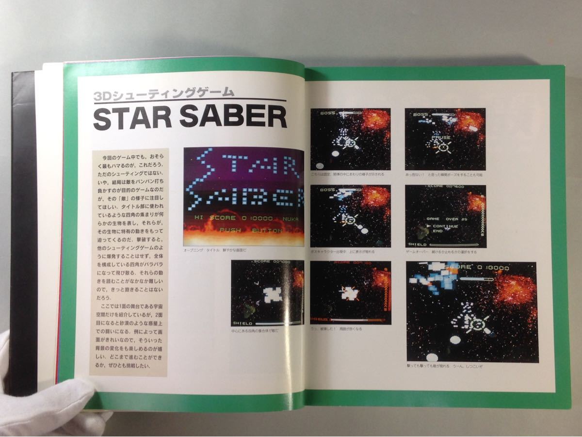 X68000 ゲームプログラミング 京大マイコンクラブ 初版 X68000 ゲーム