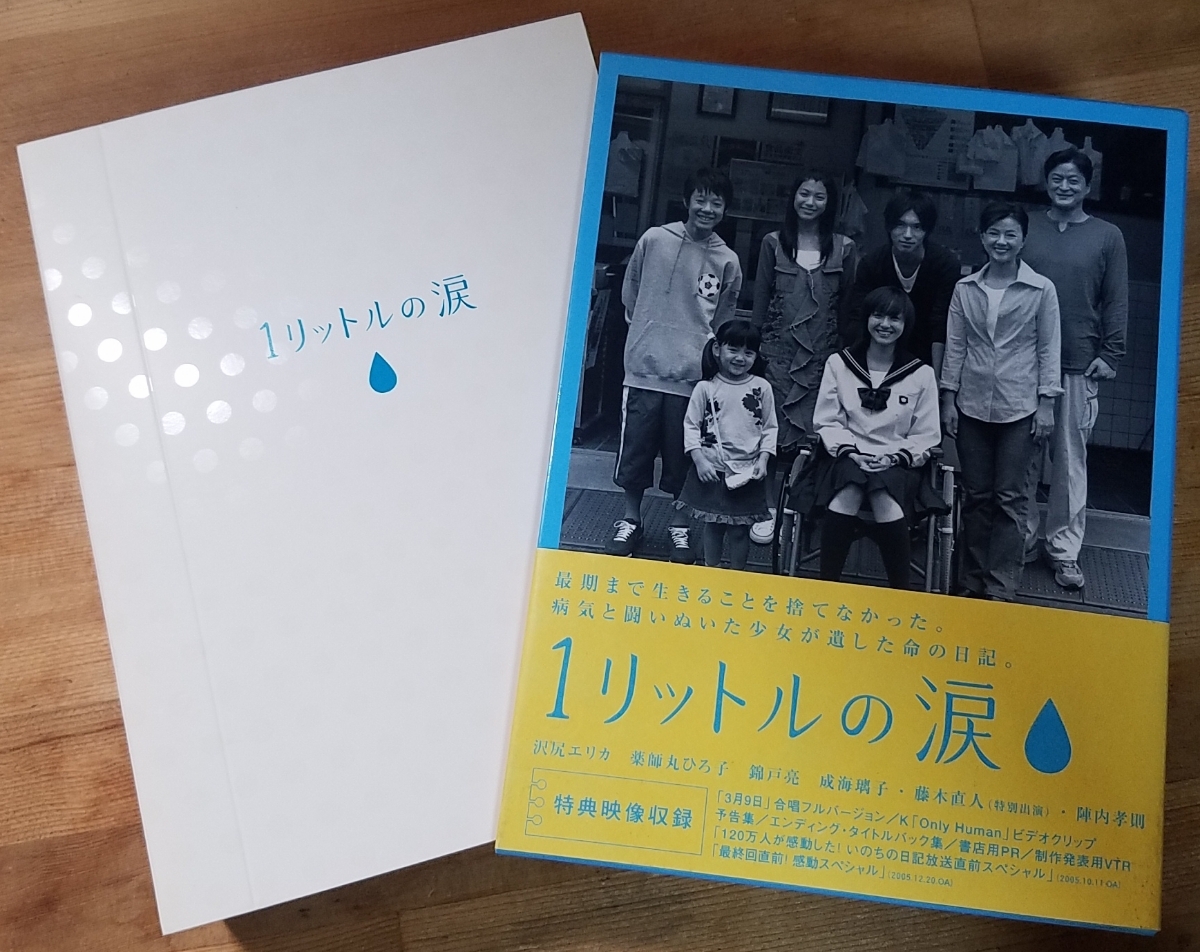 1リットルの涙 : DVD-BOX 沢尻エリカ 薬師丸 沢尻エリカ, 錦戸亮 DVD