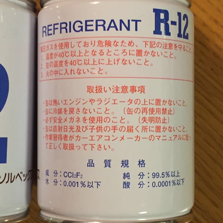 希少 エアコンガス R12 フロン R-12 フロンガス クーラーガス 当時物