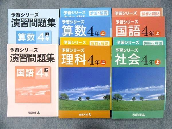 予習シリーズ 演習問題集 四谷大塚 国語 算数 社会 有名校対策｜Yahoo 6