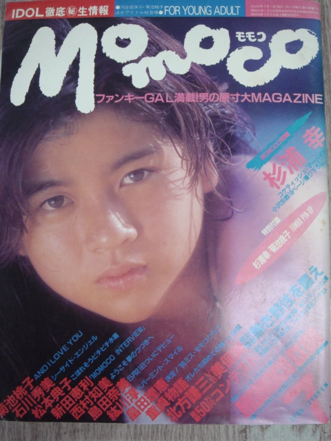 10 モモコ 昭和61 7 1 杉浦幸 畠田理恵 菊池桃子 モモコクラブ 島田奈美 石川秀美 紘川淳 中村晴美 Momoco 売買されたオークション情報 Yahooの商品情報をアーカイブ公開 オークファン Aucfan Com 10 モモコ 昭和61 7 1 杉浦幸 畠田理恵 菊池桃子 モモコクラブ 島田奈美 石川秀美 紘川淳 中村晴美 Momoco 売買されたオークション情報 Yahooの商品情報をアーカイブ公開 オークファン Aucfan Com