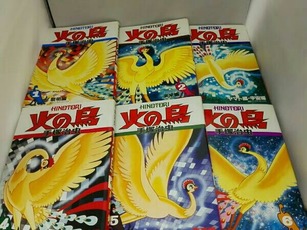 高品質，豊富な】 火の鳥 全巻セット 手塚治虫 (全12冊)朝日ソノラマ