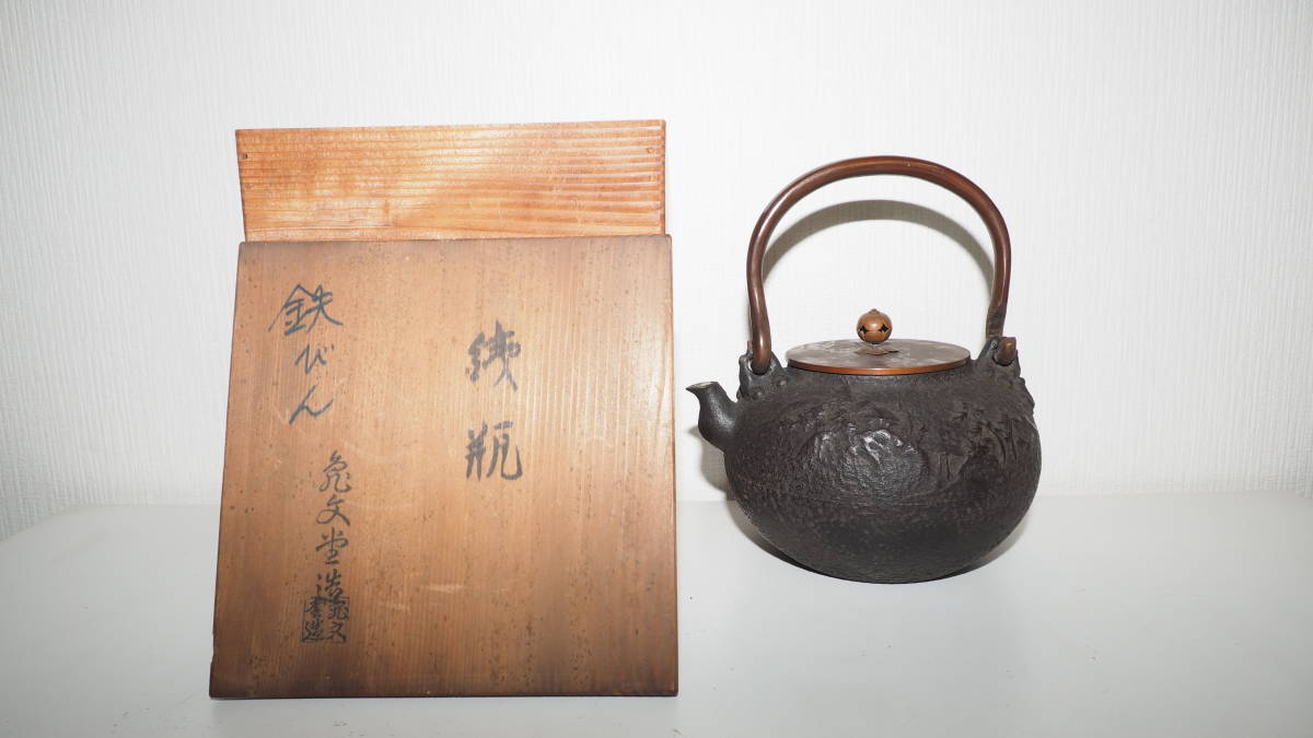 大人気，高品質 亀文堂 鉄瓶 象嵌 木箱(鉄瓶)｜売買されたオークション情報、yahooの商品情報をアーカイブ公開 - オークファン 鉄瓶
