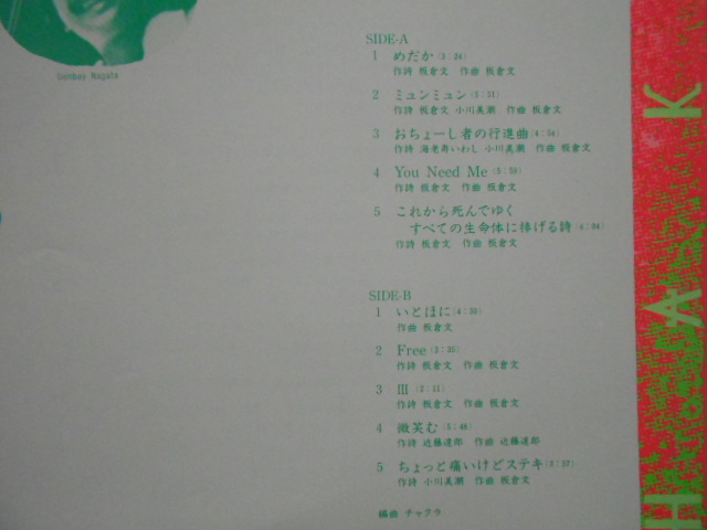 【白レーベル帯付LP】「チャクラ/さてこそ」ビクター