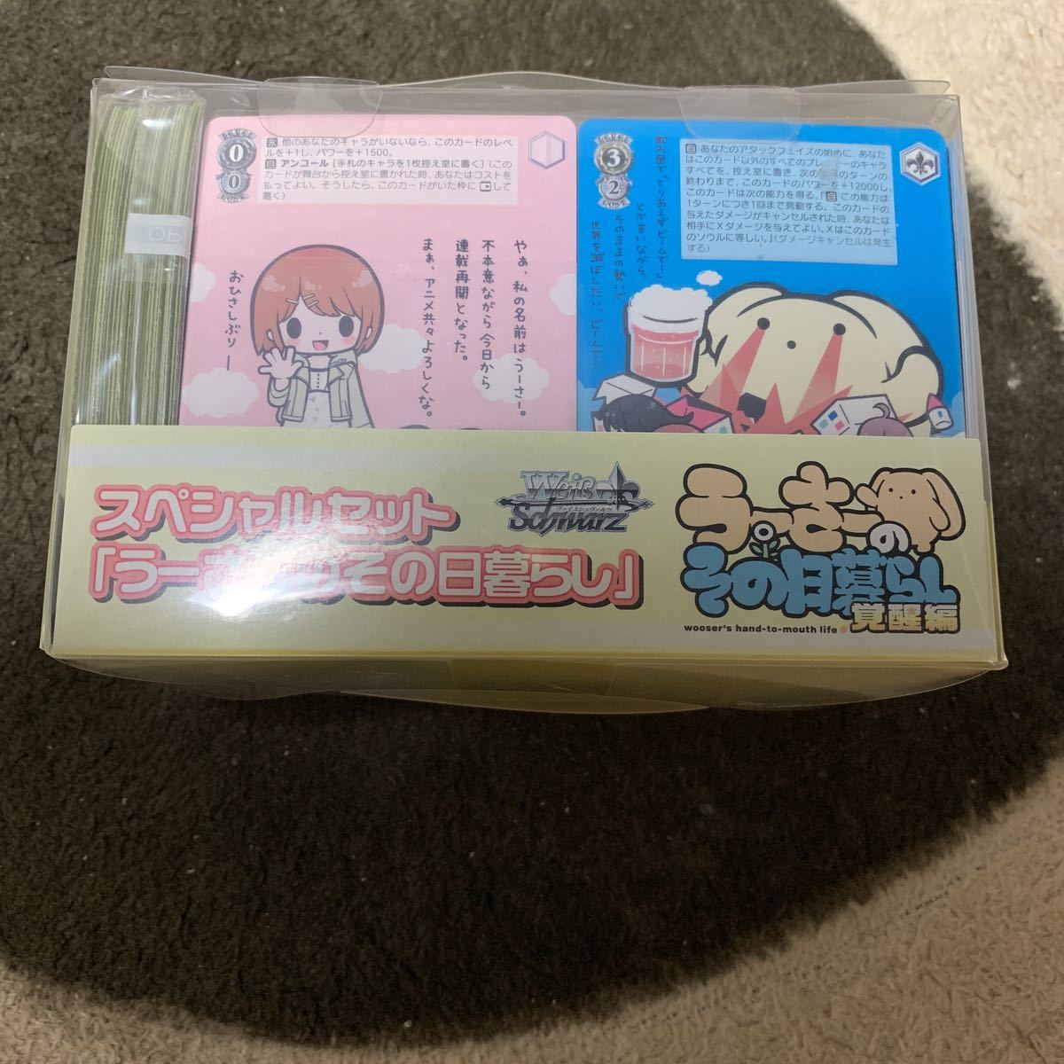 ヴァイスシュヴァルツ スペシャルセット「うーさーのその日暮らし」新品未開封 WS うーさーのその日暮らしスペシャルセット 未開封 ヴァイス