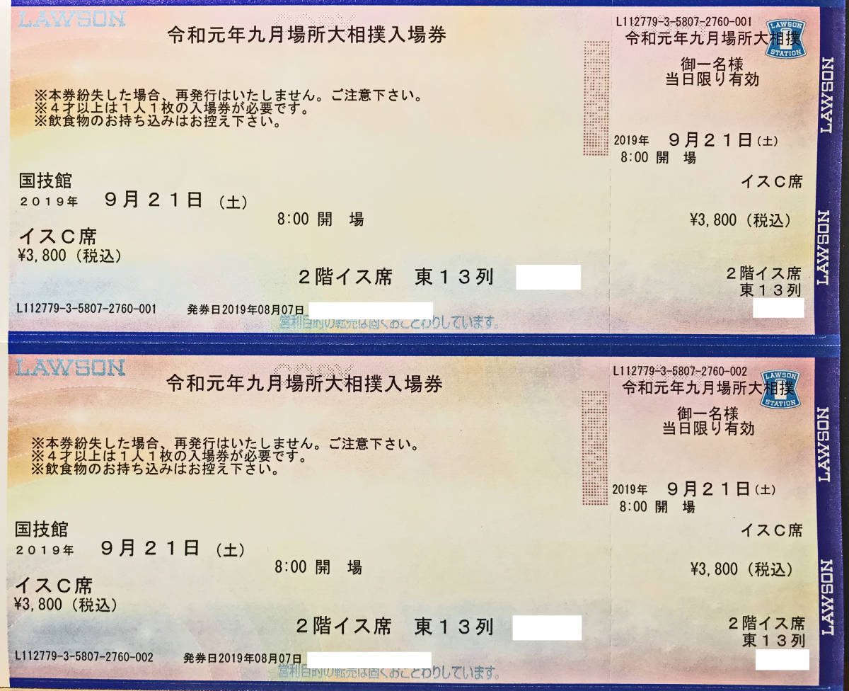大相撲九月場所 大相撲9月場所座席とチケット価格 チケット大相撲｜9月 