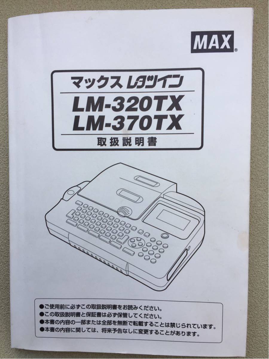 ★マックスレタツイン★LM-320TX★おまけ多数！！電気工事 計装工事 弱電工事★