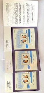 平成5年皇太子殿下(現天皇陛下)御成婚記念切手×3、テレホンカード2枚シート_2