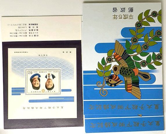 平成5年皇太子殿下(現天皇陛下)御成婚記念切手×3、テレホンカード2枚シート_5