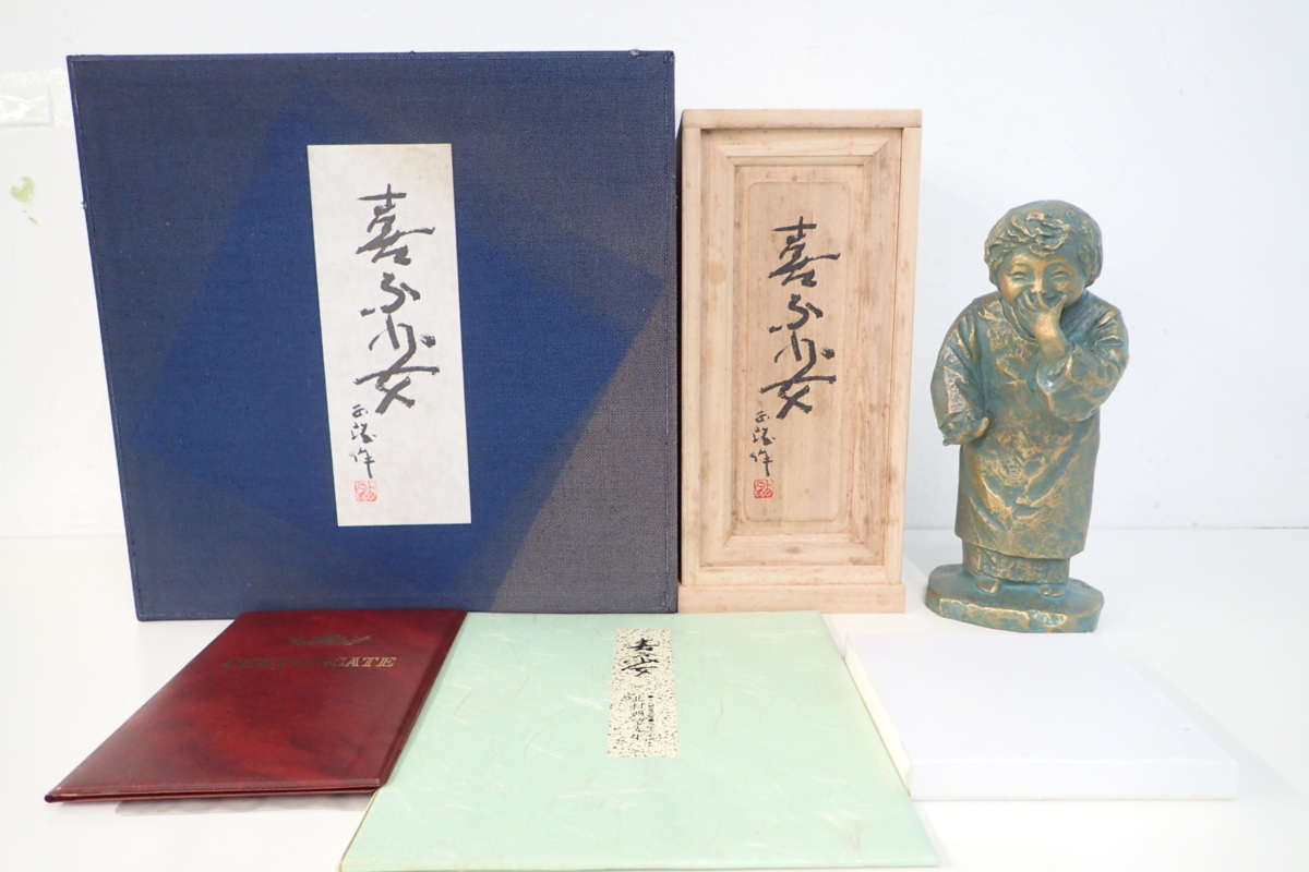 北村西望／七福神『恵比寿』／文化勲章受賞／白銅／箱書落款入桐共箱 北村西望／七福神『恵比寿』／文化勲章受賞／白銅／箱書落款入桐共箱