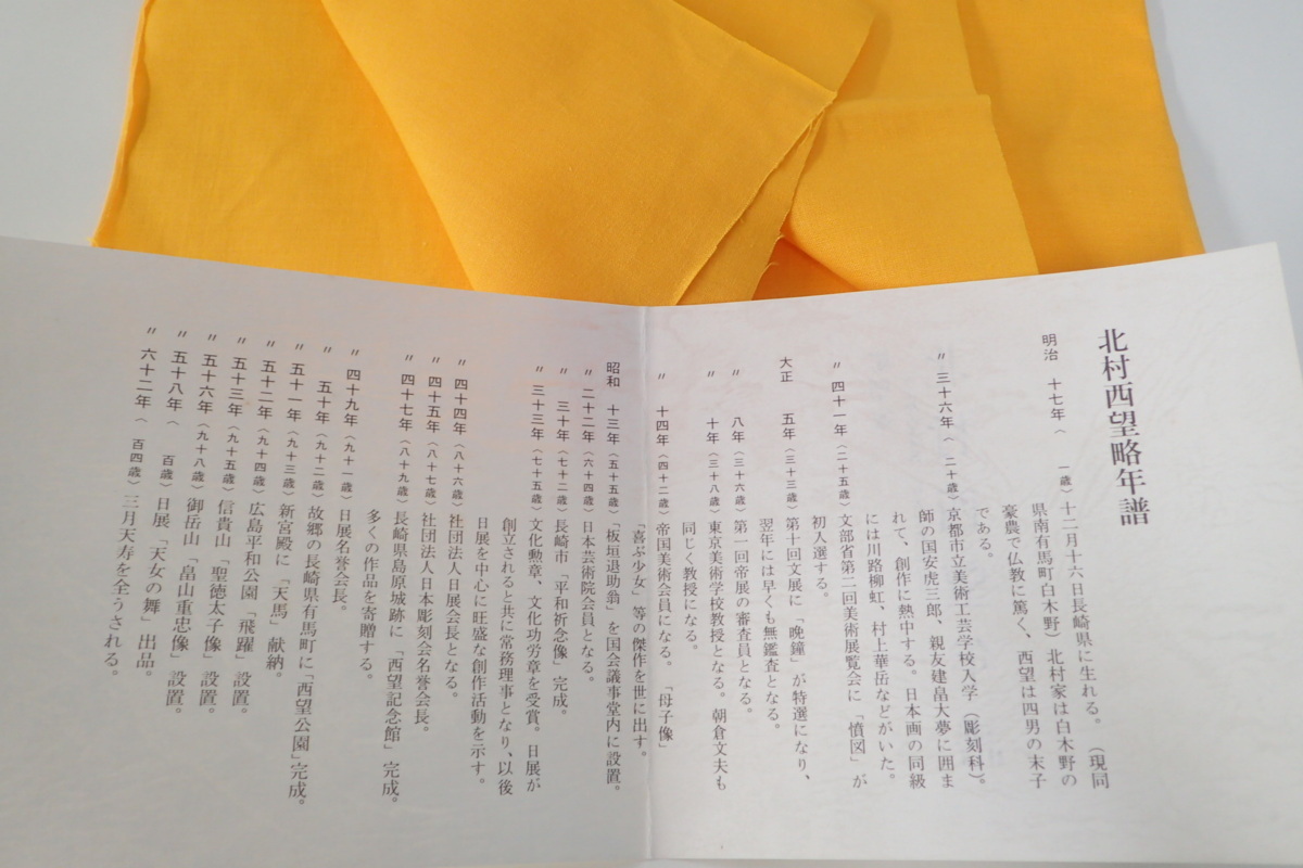 期間限定発送❢※ PIC24) 北村西望 喜ぶ少女 期間限定発送❢※ PIC24