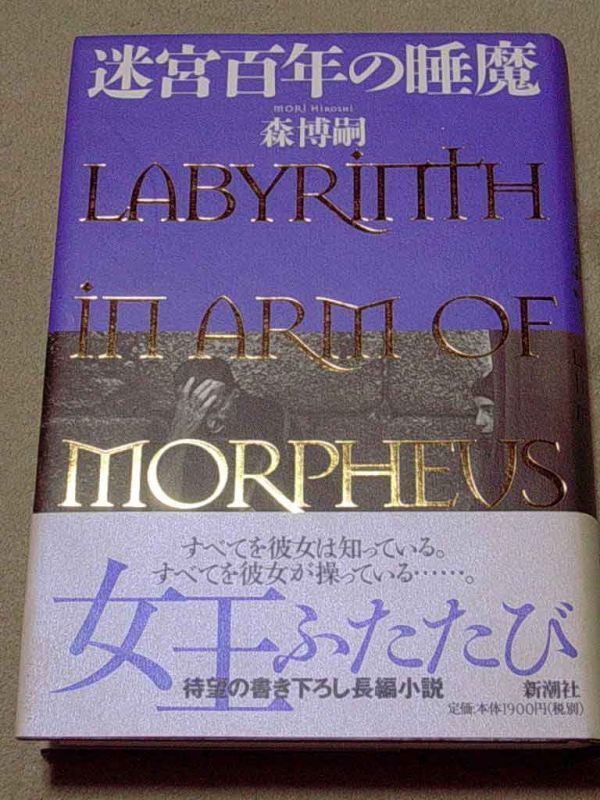 森博嗣 著 Gシリーズ キウイgは時計仕掛け ジグbは神ですか 以上２冊 初版 講談社新書本 人気上昇中 Gシリーズ