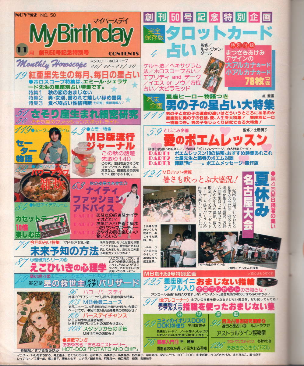 マイバースデイ 19年 11月号 Mybirthday マイバースデー まつざきあけみ 占い 売買されたオークション情報 Yahooの商品情報をアーカイブ公開 オークファン Aucfan Com