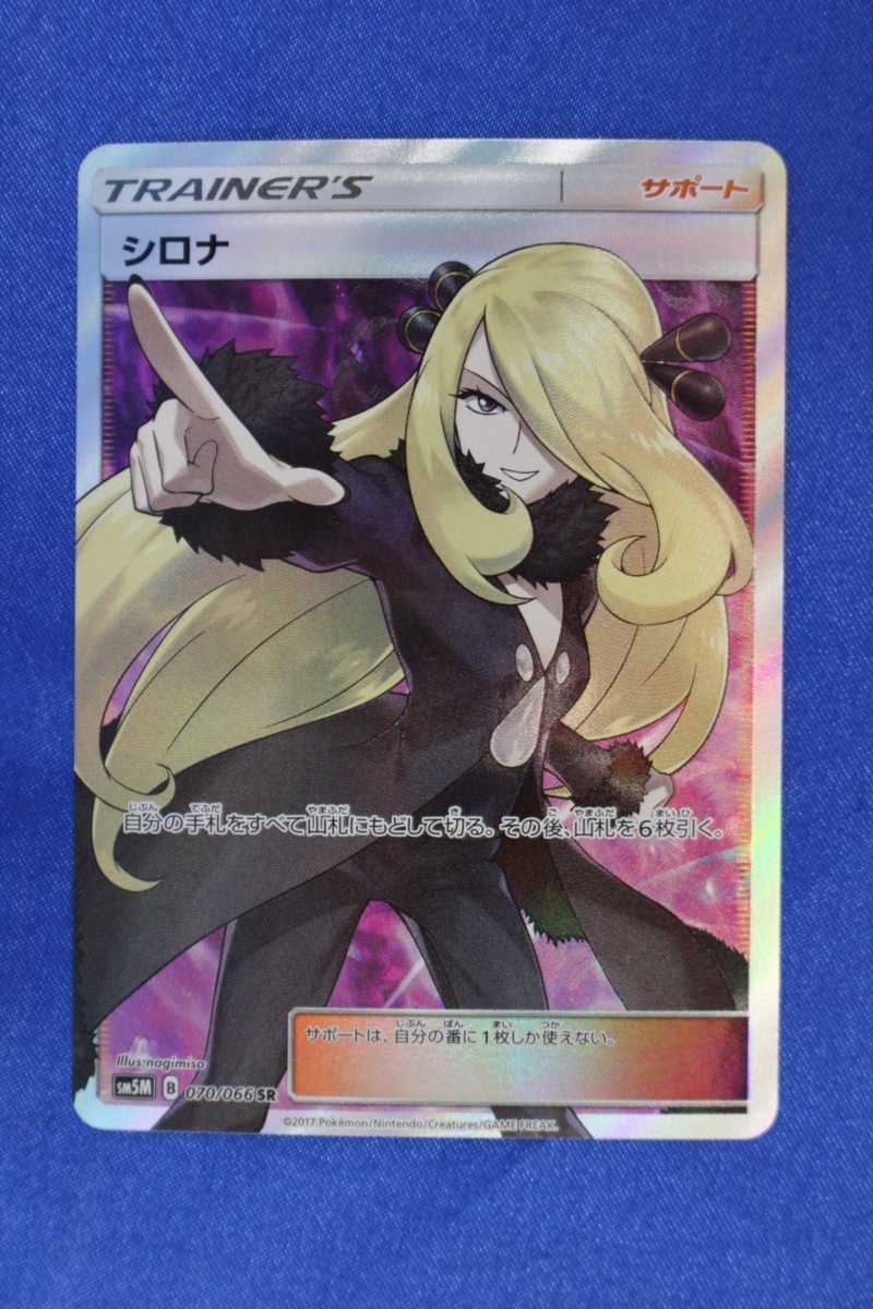 シロナ 070⁄066 SR - SM5M ウルトラムーン ポケモンカード メルカリ 