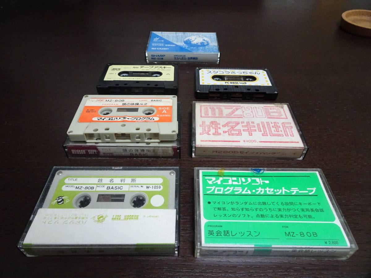ジャンク Mz 80b Pc 01用アプリのカセットテープ8本 パソコン 売買されたオークション情報 Yahooの商品情報をアーカイブ公開 オークファン Aucfan Com