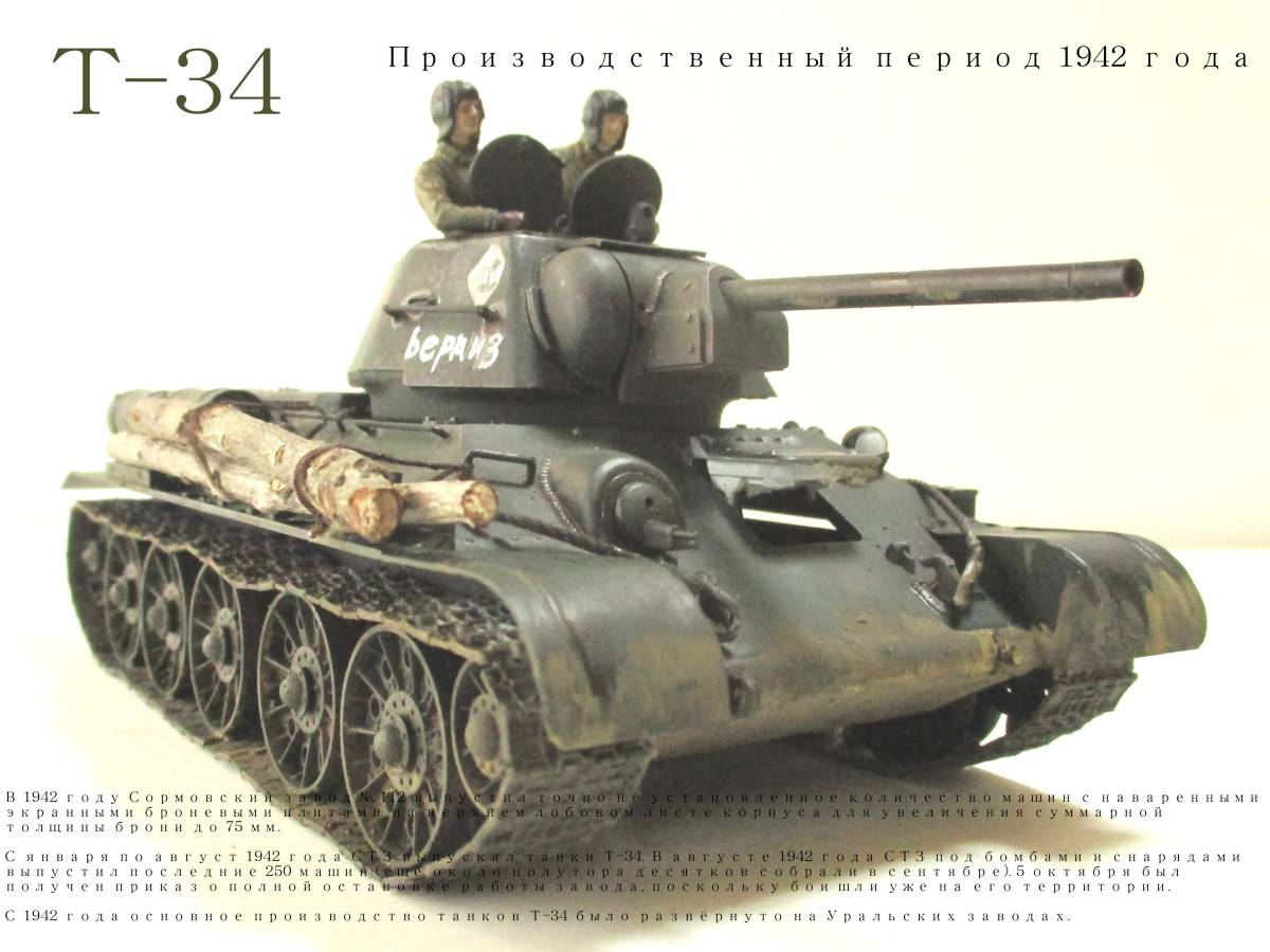 1⁄35 T34⁄76戦車 タミヤ ソビエト | 1943年型 ソ連軍 T-