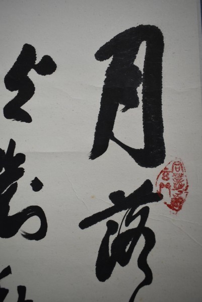 M1937 性空「楓橋夜泊」紙本 真筆肉筆 蘇州寒山寺