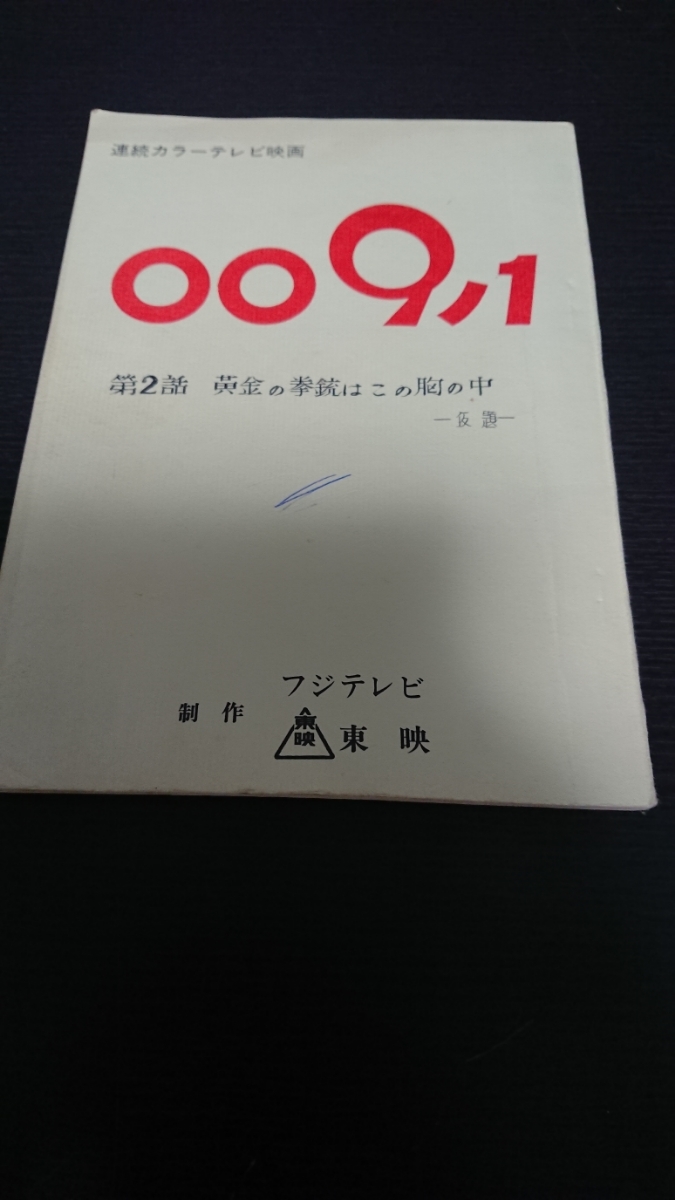 昭和映画台本(希少) 昭和映画台本(希少) 昭和映画台本(希少) Yahoo