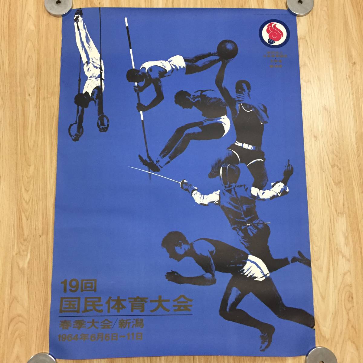 たばこポスター第39回国民体育大会 わかくさ国体 2枚セット 昭和59年 
