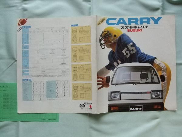 1985年8月 スズキ キャリイ DA71T/81T/DB71T型 カタログ(スズキ)｜売買