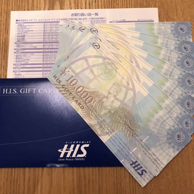 HIS ギフト券 7万円