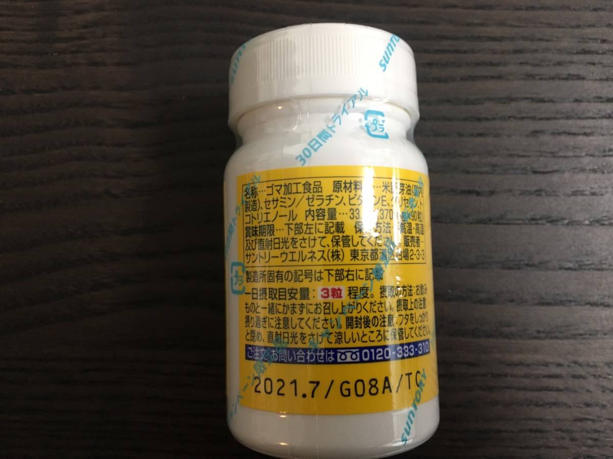★ サントリーセサミンEX! 90粒入り! 新品未開封品!　賞味期限2021年7月