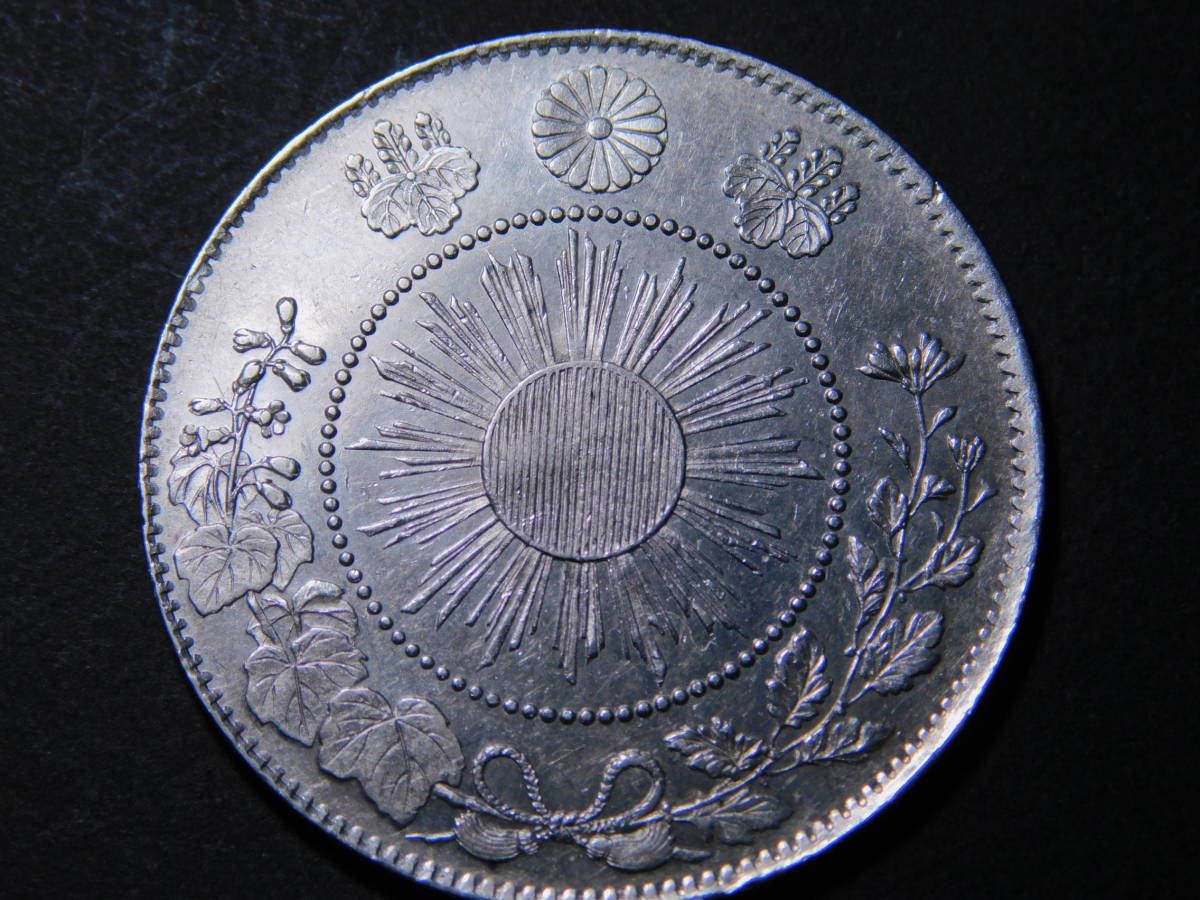 明治4年 旭日竜50銭銀貨 | 古銭 銀貨 近代貨 50銭銀貨