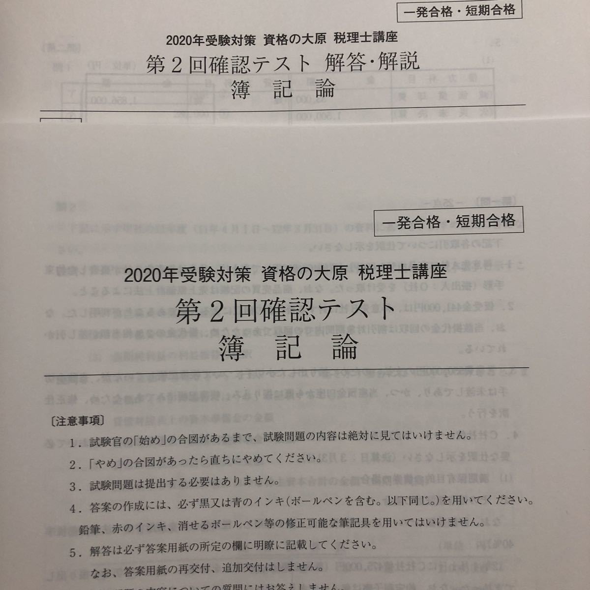 資格の大原 簿記論 | 税理士試験 2020年 大原 税理士 個別計算問題集 (