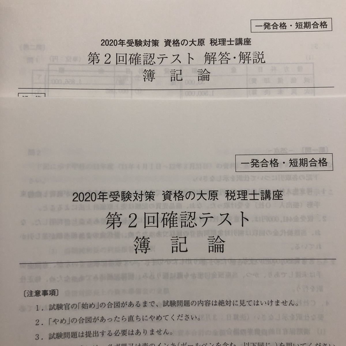 資格の大原 簿記論 | 税理士試験 2020年 大原 税理士 個別計算問題集 (
