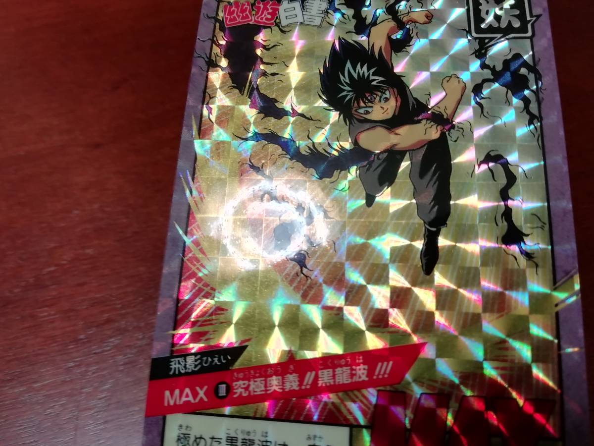 幽遊白書 カードダス No 210 スーパーバトル パート5 新品 未剥がし 箱出し ご注文で当日配送 スーパーバトル