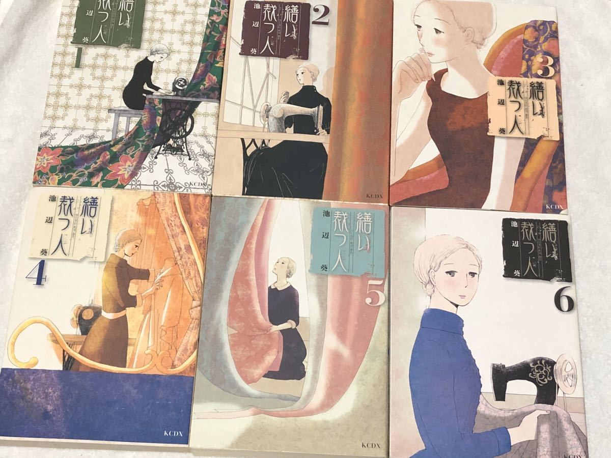 【送料無料】池辺葵「繕い裁つ人」全6巻_3