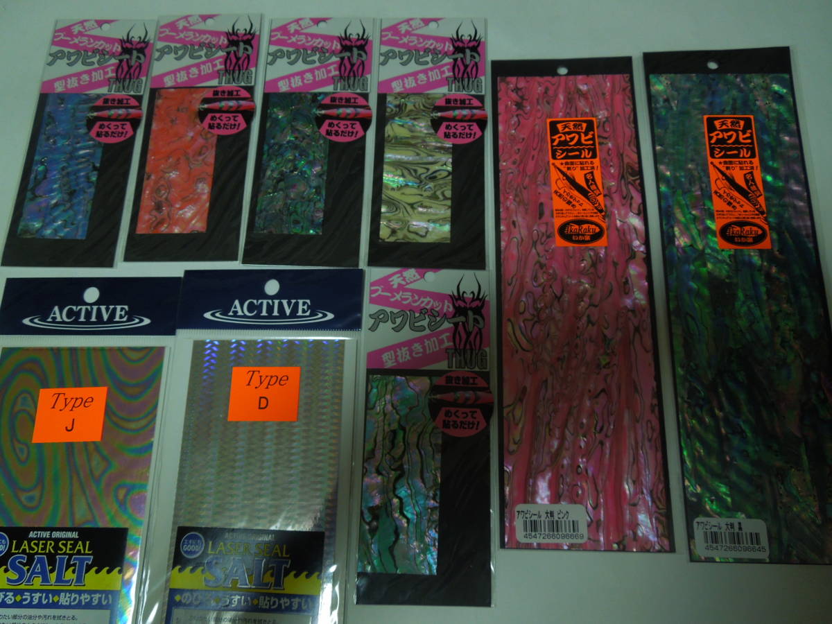 格安，正規品 天然アワビシート 天然アワビシール大判 レーザーSALTシール 3タイプー19シート VBXセット(フィッシング)｜売買されたオークション情報、yahooの商品情報をアーカイブ公開 - オークファン その他