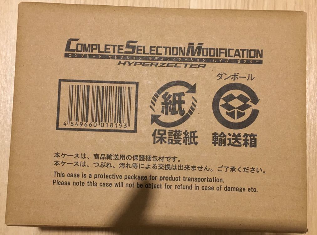 新品・未開封 ハイパーゼクター コンプリート セレクション モディフィケーション CSM