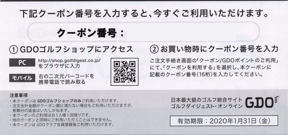 ⑭. GDO ゴルフショップ 5000円クーポン券 1-3枚 2020/1/31期限 メール通知可