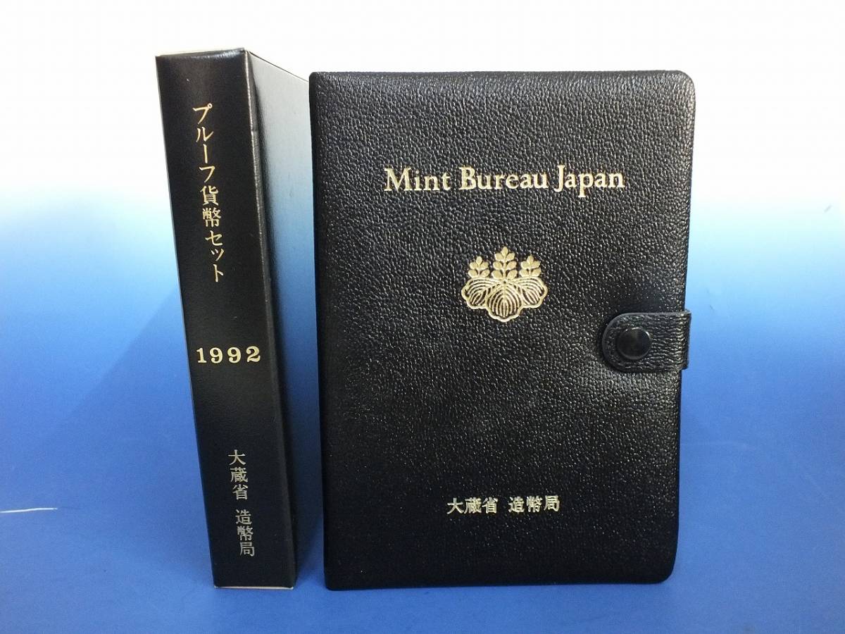 激安大特価，お買い得 〇1992年 平成4年 プルーフ貨幣セット ミントセット 記念貨幣(平成)｜売買されたオークション情報、yahooの商品情報をアーカイブ公開 - オークファン 記念硬貨