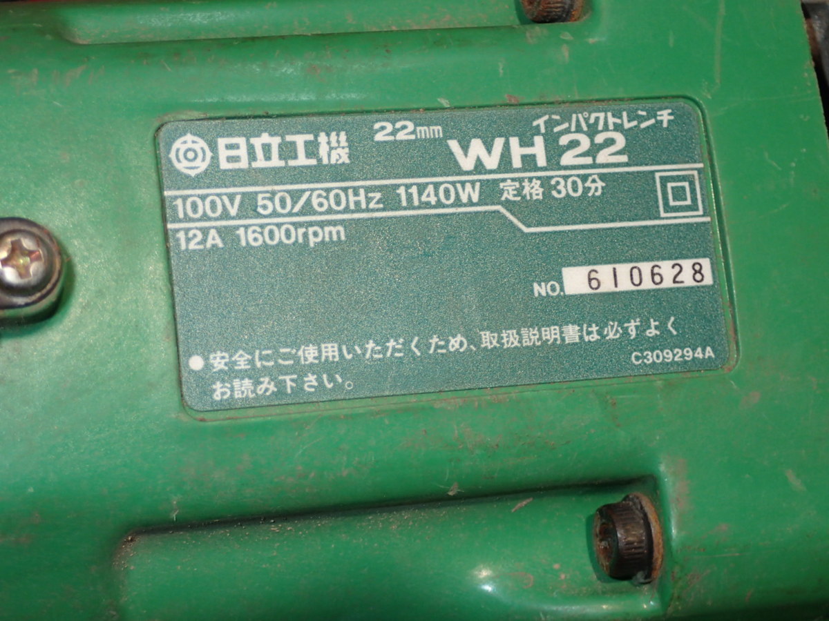 【中古】 HITACHI 日立　22mm インパクトレンチ　WH 22　