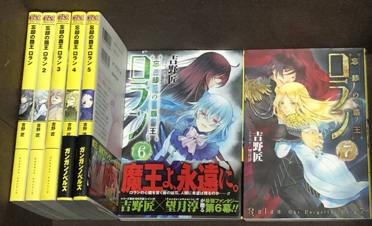小説]ガンガンノベルズ/単行本☆『忘却の覇王 ロラン』全7巻≪完結  