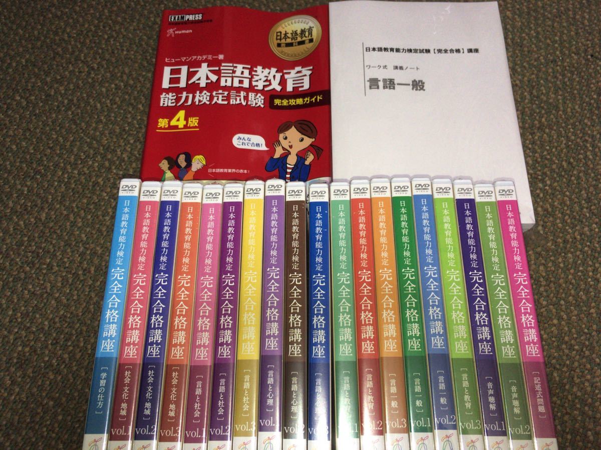 日本語教育能力検定試験 完全合格講座 講義資料 ワーク式講義ノート 日本語教育能力検定試験 完全合格講座 講義資料 ワーク式講義ノート