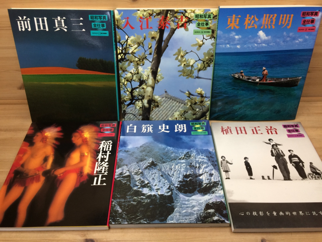 昭和写真全仕事 全15冊揃/土門拳・東松照明・大竹省二・秋山庄太郎